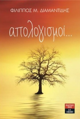ΑΠΟΛΟΓΙΣΜΟ &hellip;