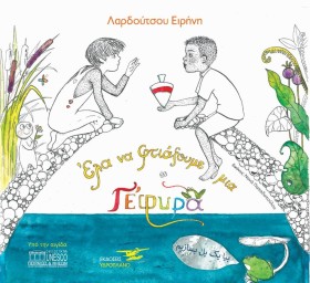 ΕΛΑ ΝΑ ΦΤΙ …
