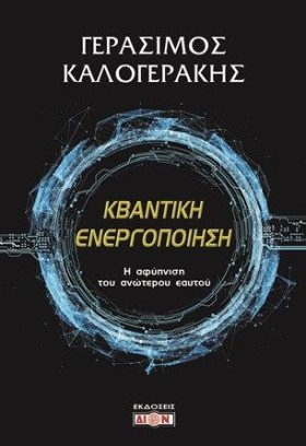 ΚΒΑΝΤΙΚΗ Ε …