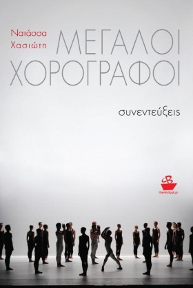 ΜΕΓΑΛΟΙ ΧΟ …