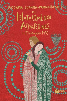 ΟΙ ΜΑΤΑΙΩΜ …