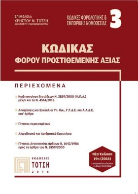 ΚΩΔΙΚΑΣ ΦΟ &hellip;