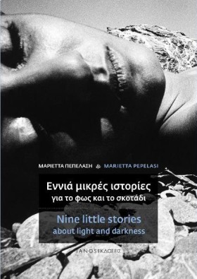 ΕΝΝΕΑ ΜΙΚΡ …