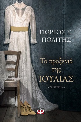 ΤΟ ΠΡΟΞΕΝΙ …