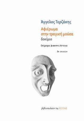 ΑΦΙΕΡΩΜΑ Σ &hellip;