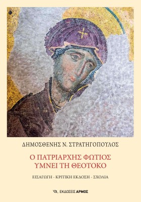 Ο ΠΑΤΡΙΑΡΧ &hellip;