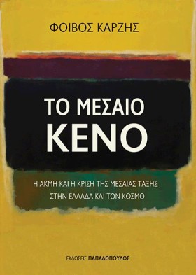 ΤΟ ΜΕΣΑΙΟ &hellip;