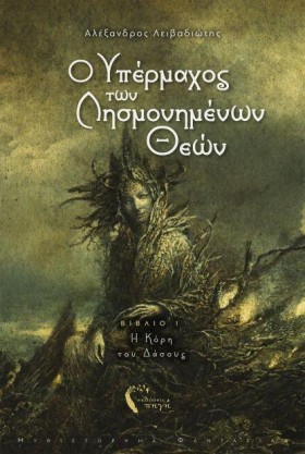 Ο ΥΠΕΡΜΑΧΟ …