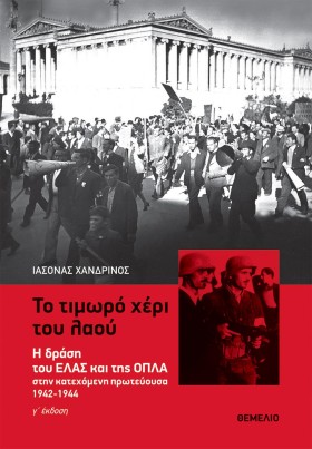 ΤΟ ΤΙΜΩΡΟ &hellip;