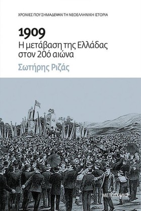 1909: Η ΜΕ &hellip;