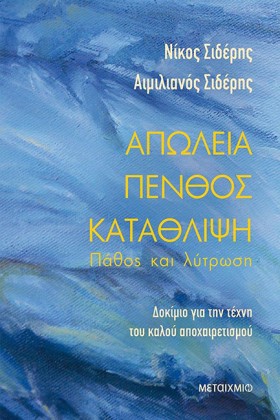 ΑΠΩΛΕΙΑ-ΠΕ &hellip;