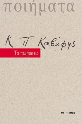 ΤΑ ΠΟΙΗΜΑΤ &hellip;