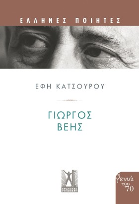 ΓΙΩΡΓΟΣ ΒΕ …
