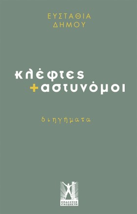 ΚΛΕΦΤΕΣ ΚΑ &hellip;