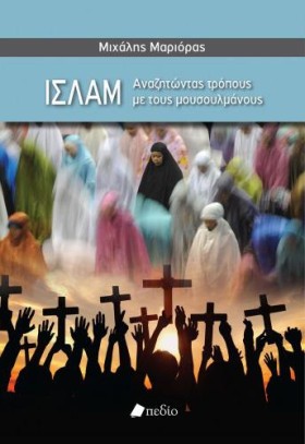 ΙΣΛΑΜ - ΑΝ &hellip;