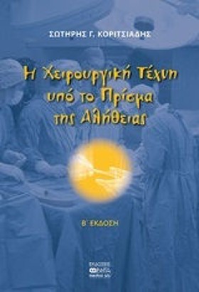 Η ΧΕΙΡΟΥΡΓ …