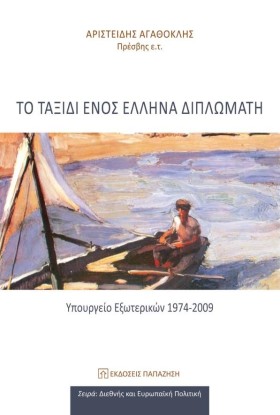 ΤΟ ΤΑΞΙΔΙ &hellip;