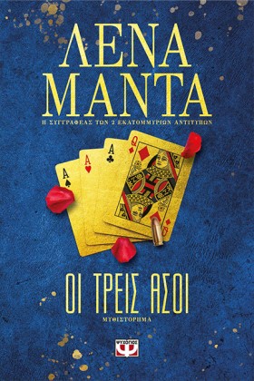 ΟΙ ΤΡΕΙΣ Α …