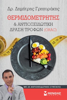 ΘΕΡΜΙΔΟΜΕΤ …