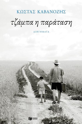 ΤΖΑΜΠΑ Η Π …