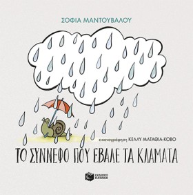 ΤΟ ΣΥΝΝΕΦΟ &hellip;