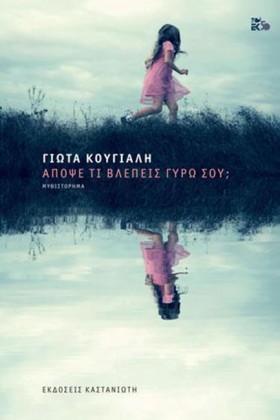 ΑΠΟΨΕ ΤΙ Β &hellip;