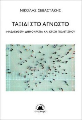 ΤΑΞΙΔΙ ΣΤΟ &hellip;