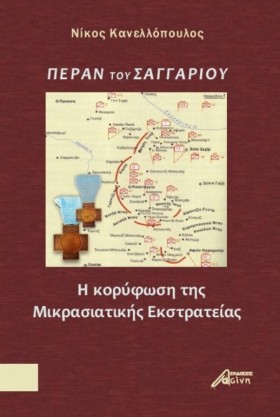 ΠΕΡΑΝ ΤΟΥ &hellip;
