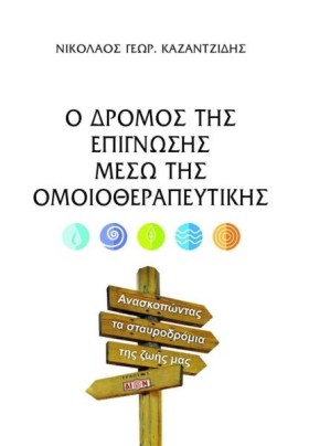Ο ΔΡΟΜΟΣ Τ …
