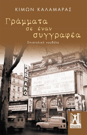 ΓΡΑΜΜΑΤΑ Σ &hellip;