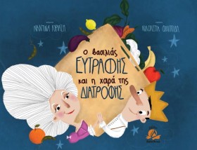 Ο ΒΑΣΙΛΙΑΣ &hellip;