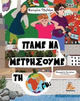 ΠΑΜΕ ΝΑ ΜΕ …
