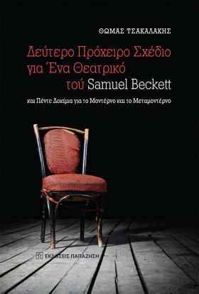 ΔΕΥΤΕΡΟ ΠΡ &hellip;