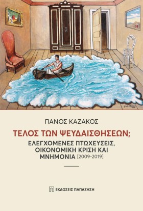 ΤΕΛΟΣ ΤΩΝ &hellip;