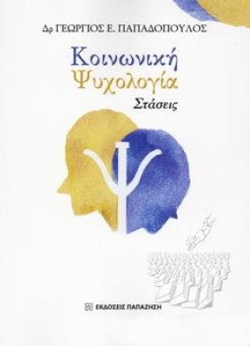 ΚΟΙΝΩΝΙΚΗ …