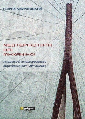 ΝΕΩΤΕΡΙΚΟΤ …