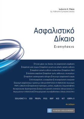 ΑΣΦΑΛΙΣΤΙΚ …