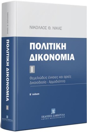 ΠΟΛΙΤΙΚΗ Δ …