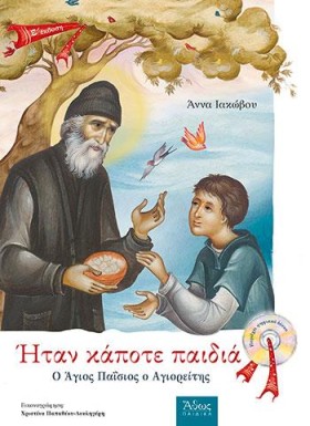 ΗΤΑΝ ΚΑΠΟΤ &hellip;