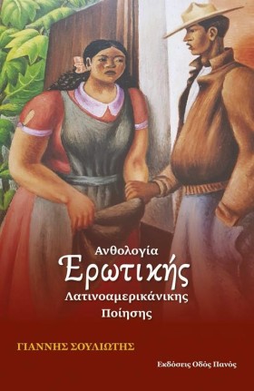 ΑΝΘΟΛΟΓΙΑ &hellip;