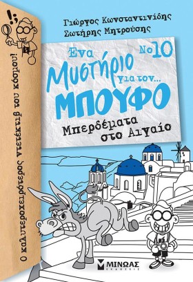 ΕΝΑ ΜΥΣΤΗΡ &hellip;