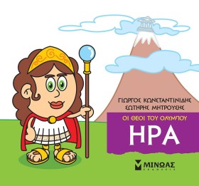 ΜΙΚΡΗ ΜΥΘΟ …