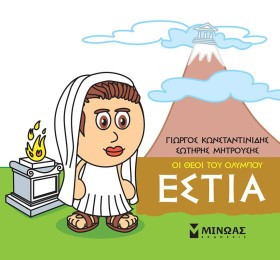 ΜΙΚΡΗ ΜΥΘΟ &hellip;