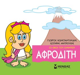 ΜΙΚΡΗ ΜΥΘΟ …