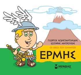 ΜΙΚΡΗ ΜΥΘΟ …