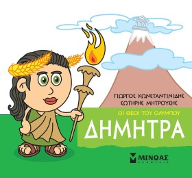 ΜΙΚΡΗ ΜΥΘΟ &hellip;