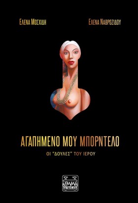 ΑΓΑΠΗΜΕΝΟ …
