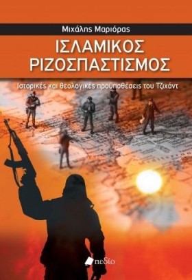 ΙΣΛΑΜΙΚΟΣ …
