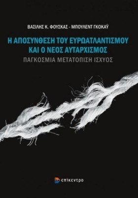 Η ΑΠΟΣΥΝΘΕ &hellip;