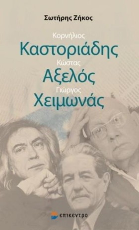 ΚΟΡΝΗΛΙΟΣ &hellip;